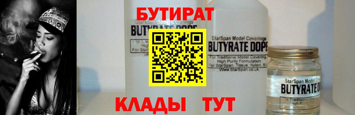 БУТИРАТ  БУТИРАТ буратино  Вход с VPN  Богородск 