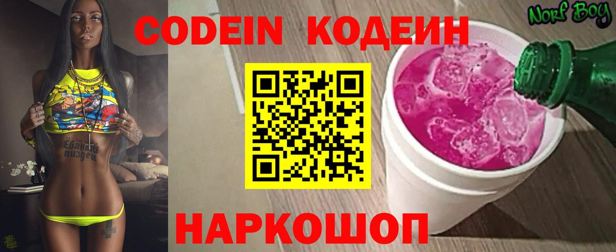 Богородск  Кодеин напиток Lean (лин)  Вход с VPN  Кодеин Purple Drank 