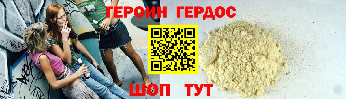 ГЕРОИН Heroin  Вход с VPN  Богородск 