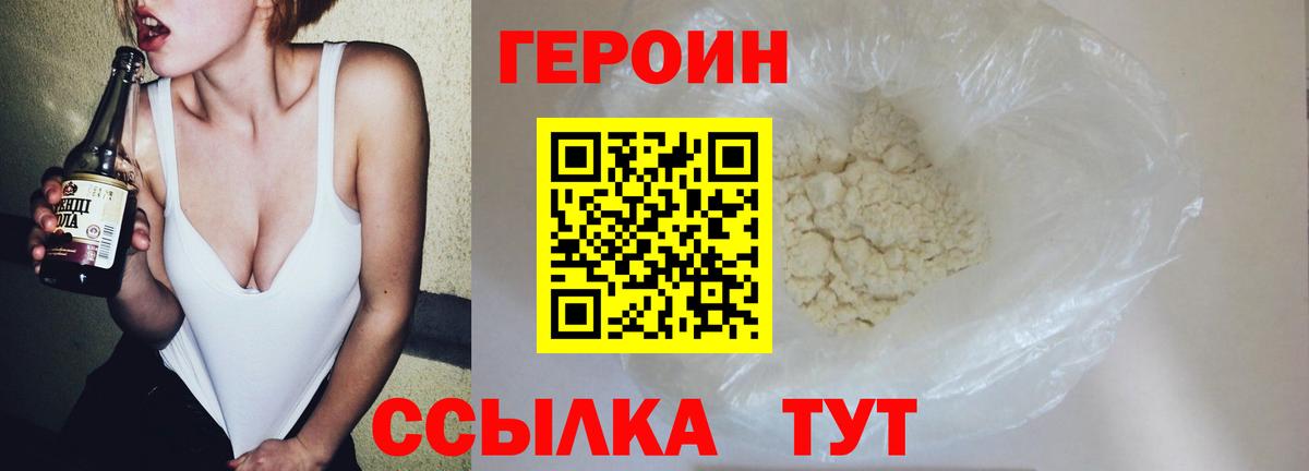 Героин хмурый Богородск