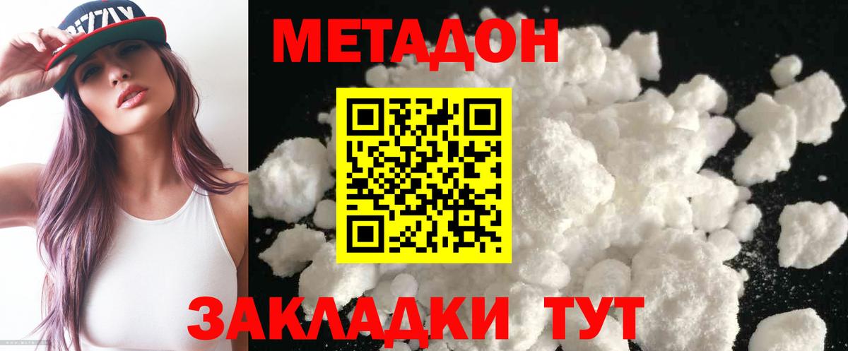 МЕТАДОН methadone Богородск
