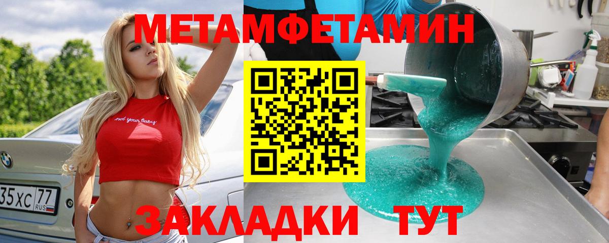 МЕТАМФЕТАМИН Methamphetamine Богородск